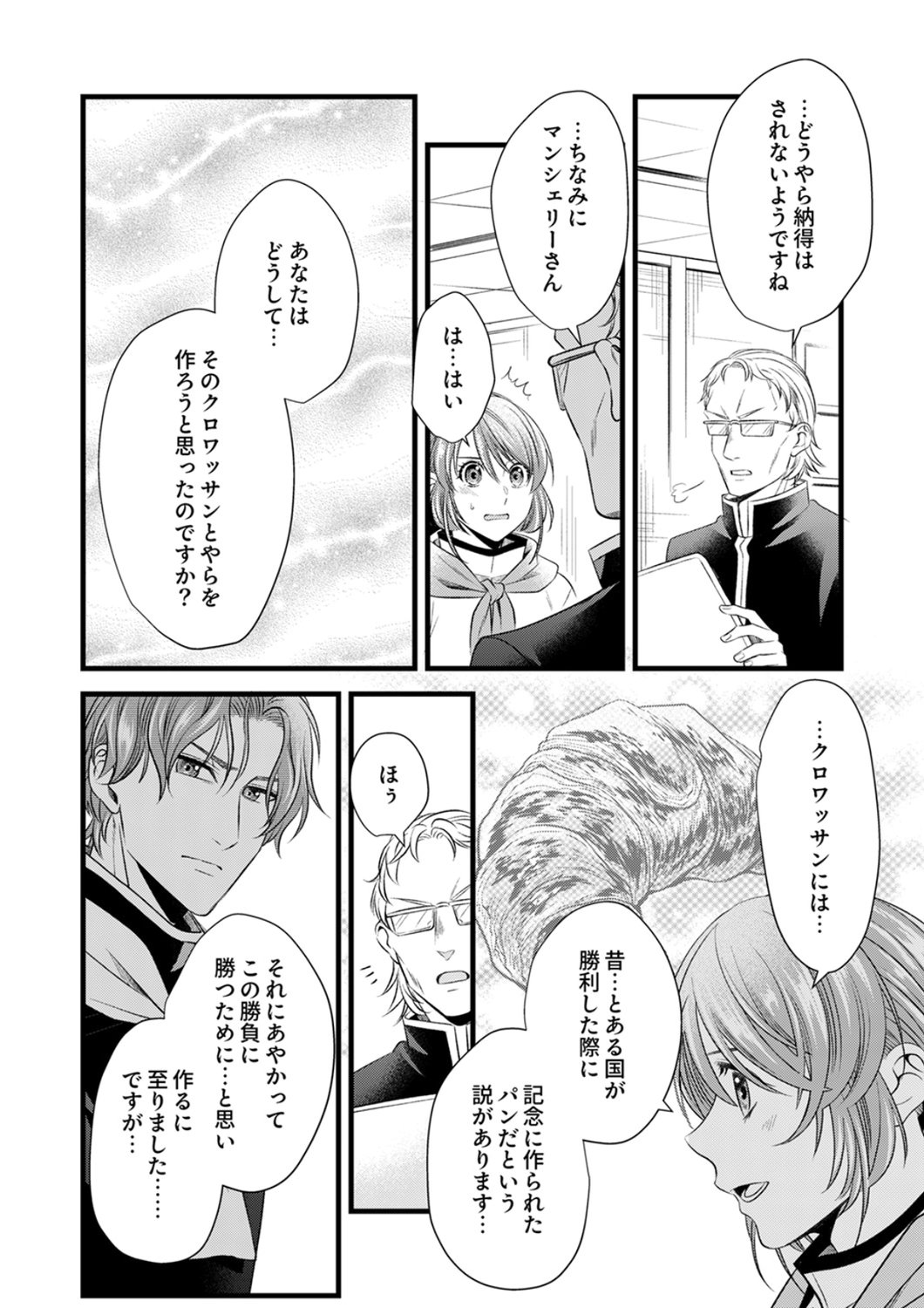 Tsuihousareta no de, Zense no Recipe de Pan Shokunin Hajimemasu! Chapter 21 21ページ