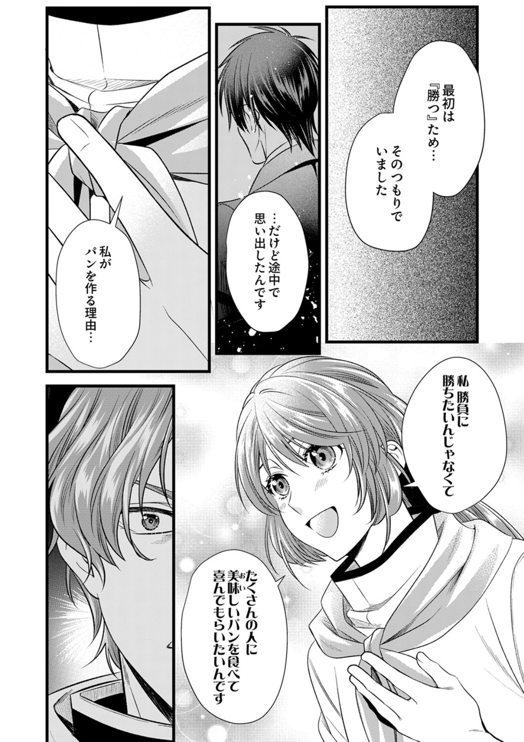 Tsuihousareta no de, Zense no Recipe de Pan Shokunin Hajimemasu! Chapter 21 22ページ
