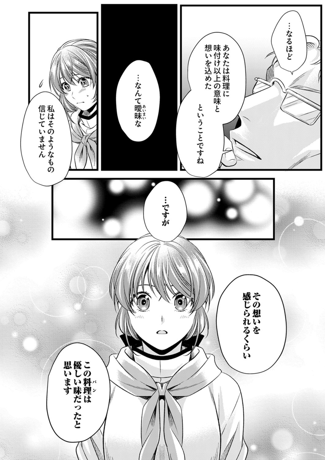 Tsuihousareta no de, Zense no Recipe de Pan Shokunin Hajimemasu! Chapter 21 23ページ