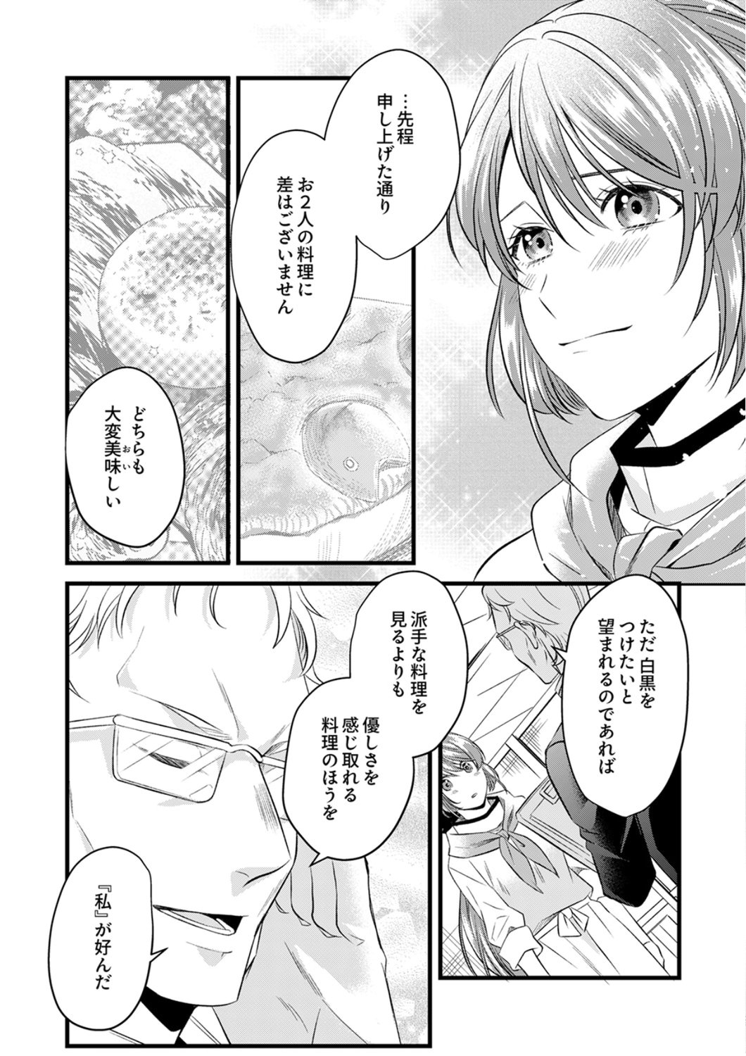Tsuihousareta no de, Zense no Recipe de Pan Shokunin Hajimemasu! Chapter 21 24ページ