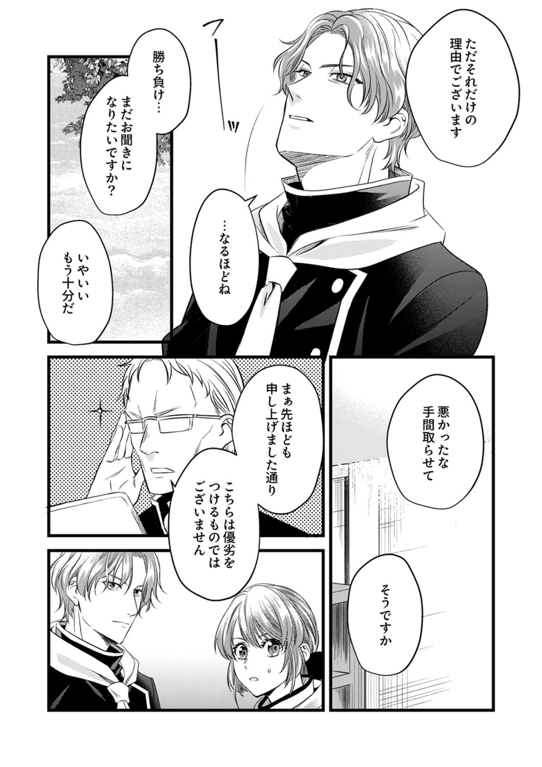 Tsuihousareta no de, Zense no Recipe de Pan Shokunin Hajimemasu! Chapter 21 25ページ