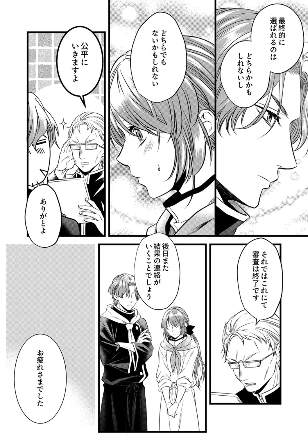 Tsuihousareta no de, Zense no Recipe de Pan Shokunin Hajimemasu! Chapter 21 26ページ