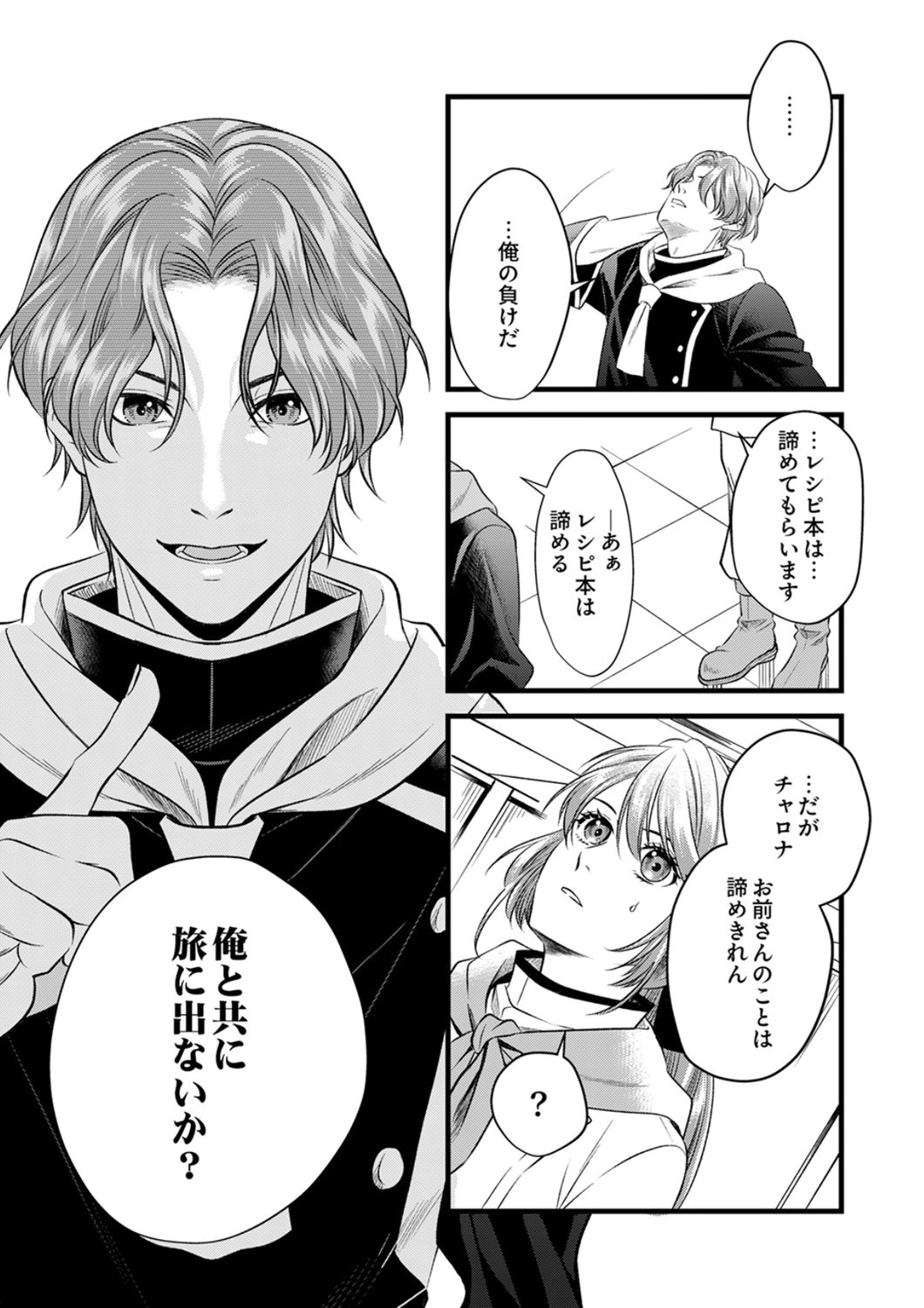 Tsuihousareta no de, Zense no Recipe de Pan Shokunin Hajimemasu! Chapter 21 27ページ