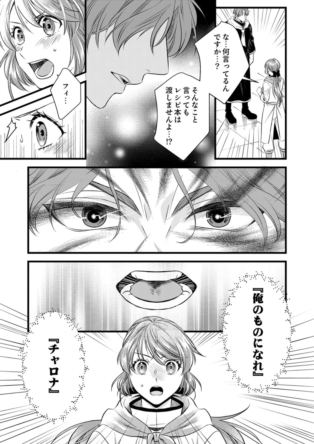 Tsuihousareta no de, Zense no Recipe de Pan Shokunin Hajimemasu! Chapter 21 29ページ