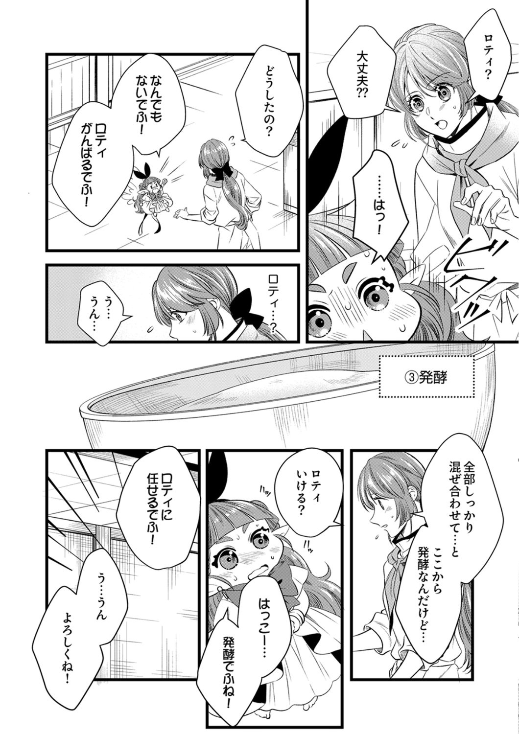 Tsuihousareta no de, Zense no Recipe de Pan Shokunin Hajimemasu! Chapter 21 4ページ