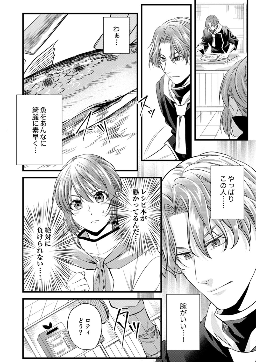 Tsuihousareta no de, Zense no Recipe de Pan Shokunin Hajimemasu! Chapter 21 5ページ