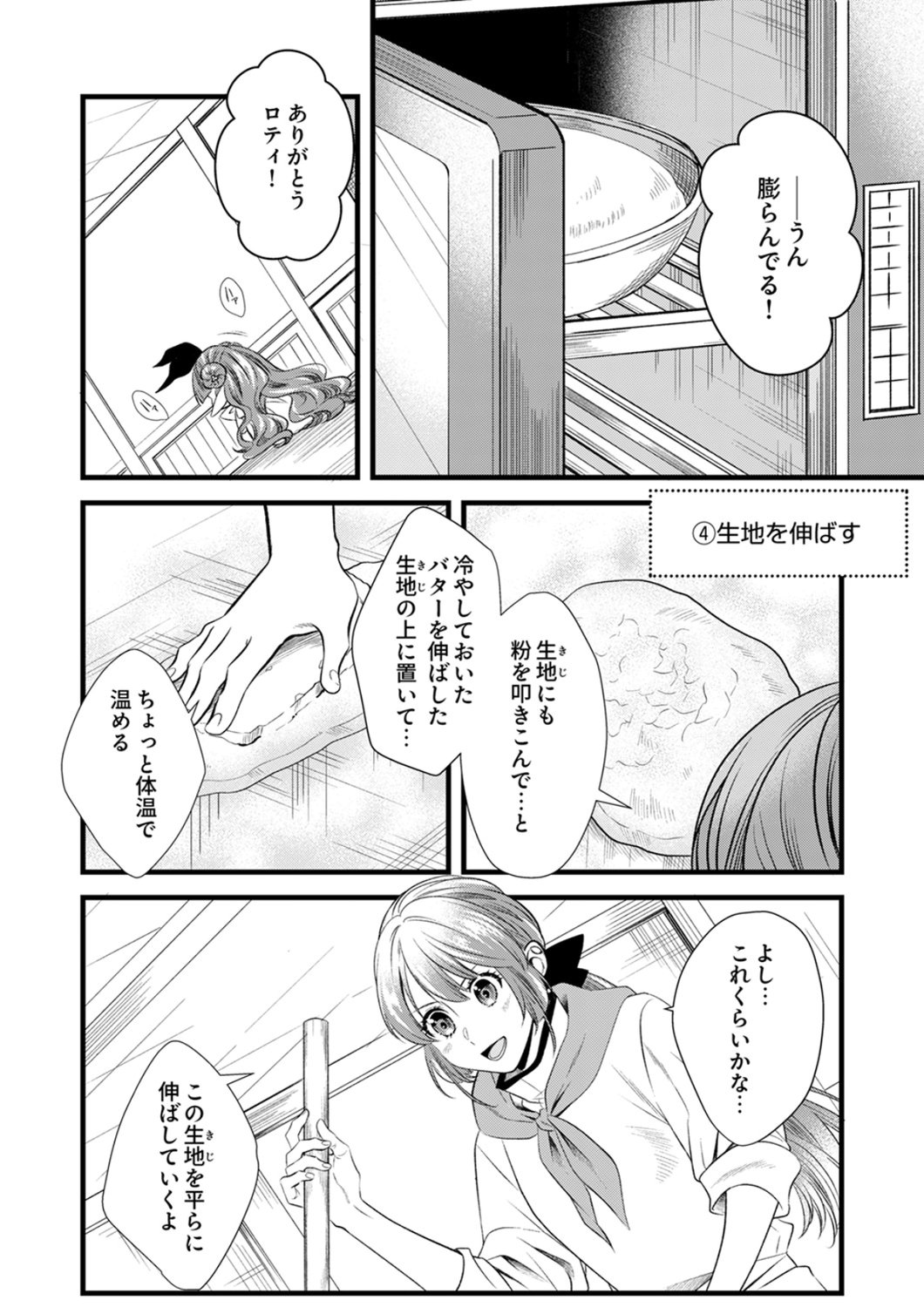 Tsuihousareta no de, Zense no Recipe de Pan Shokunin Hajimemasu! Chapter 21 6ページ