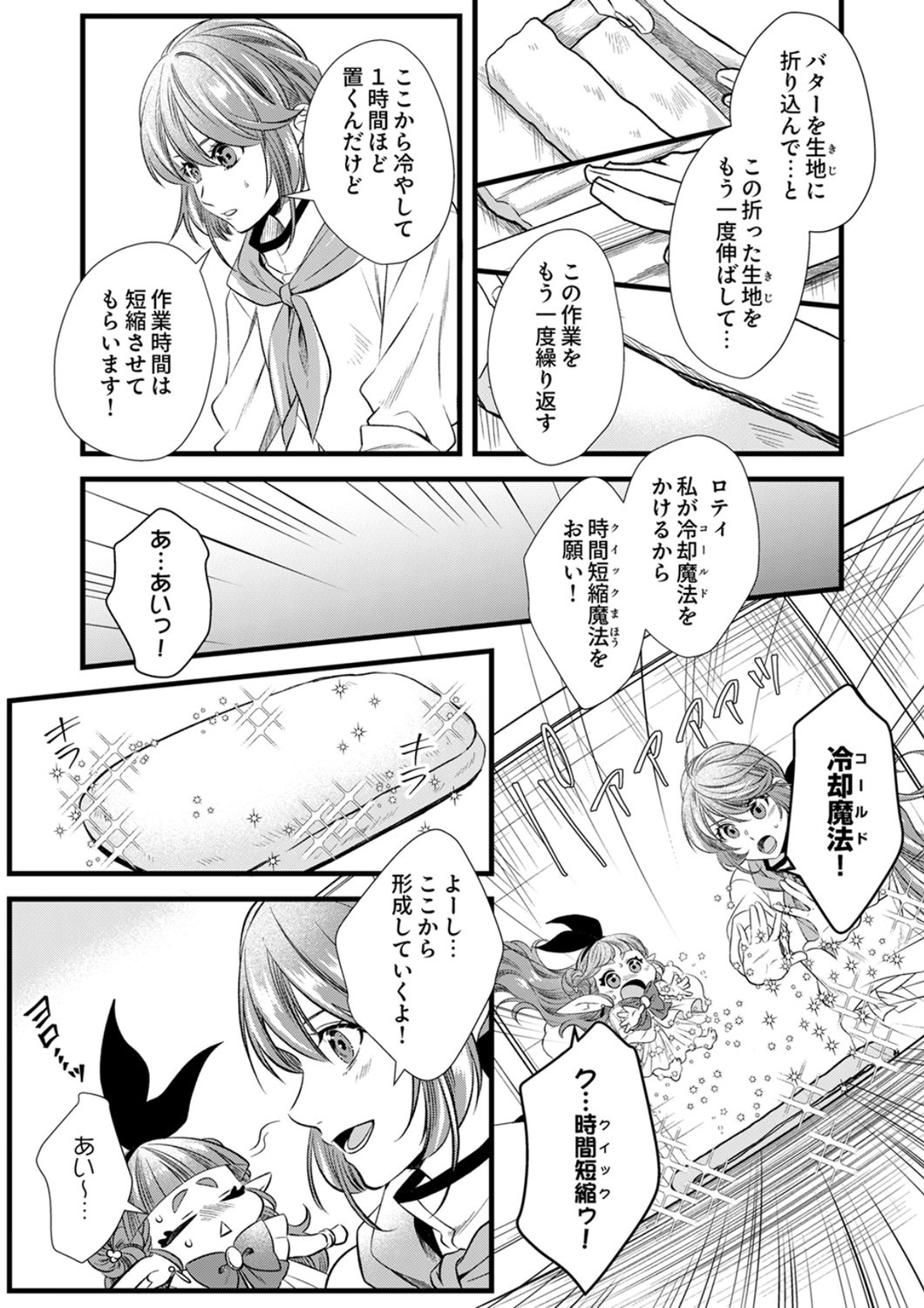 Tsuihousareta no de, Zense no Recipe de Pan Shokunin Hajimemasu! Chapter 21 7ページ