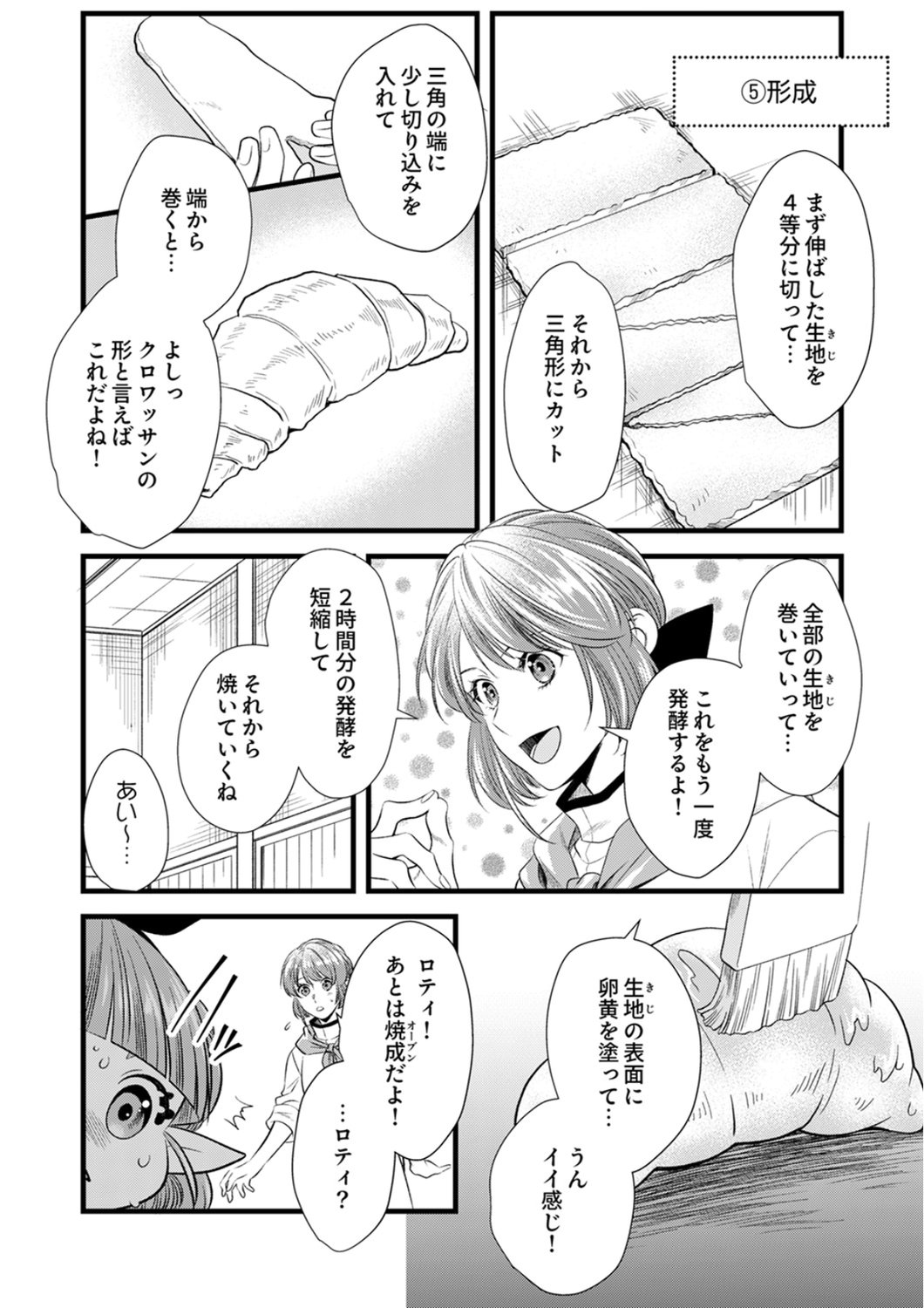 Tsuihousareta no de, Zense no Recipe de Pan Shokunin Hajimemasu! Chapter 21 8ページ