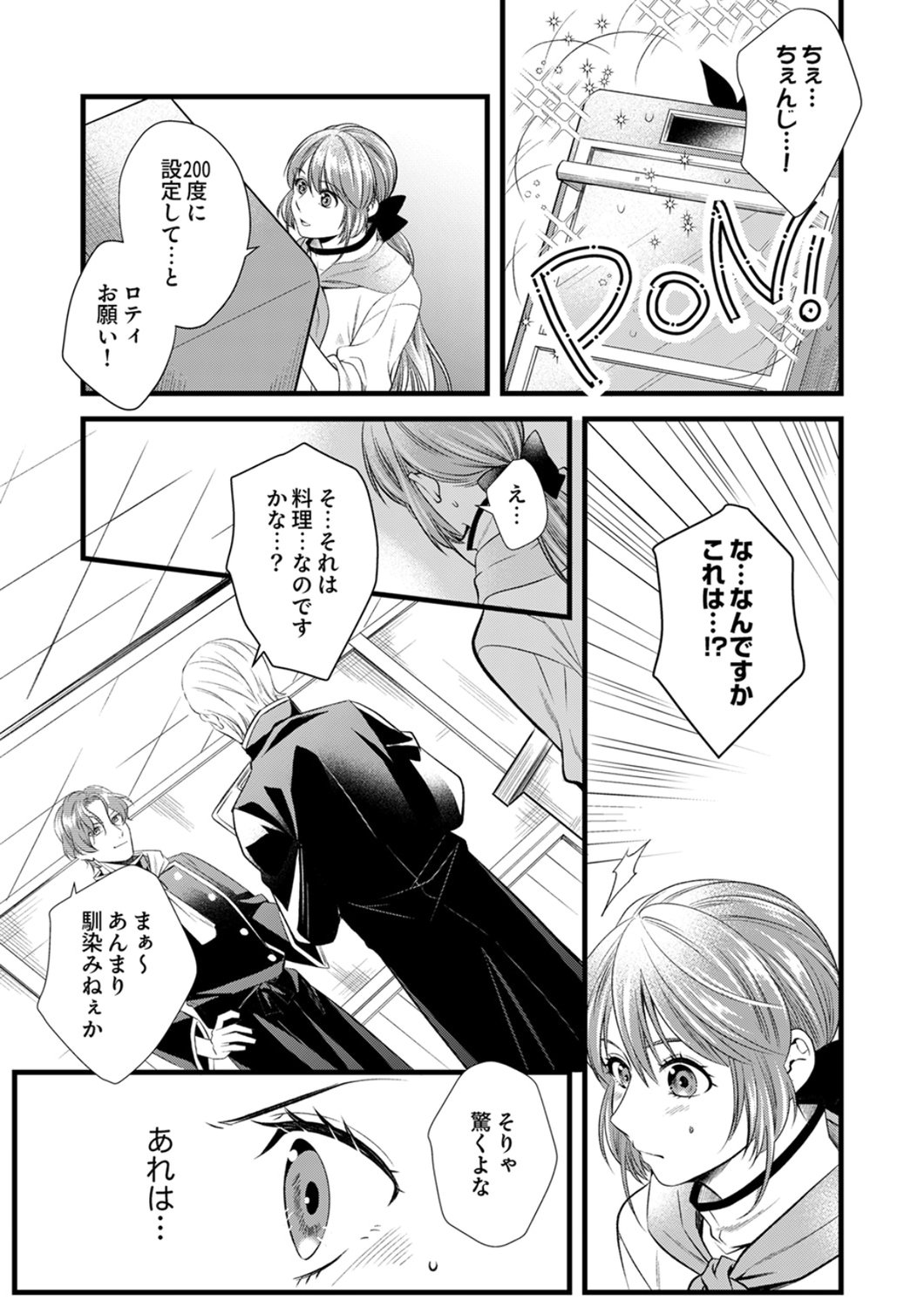 Tsuihousareta no de, Zense no Recipe de Pan Shokunin Hajimemasu! Chapter 21 9ページ