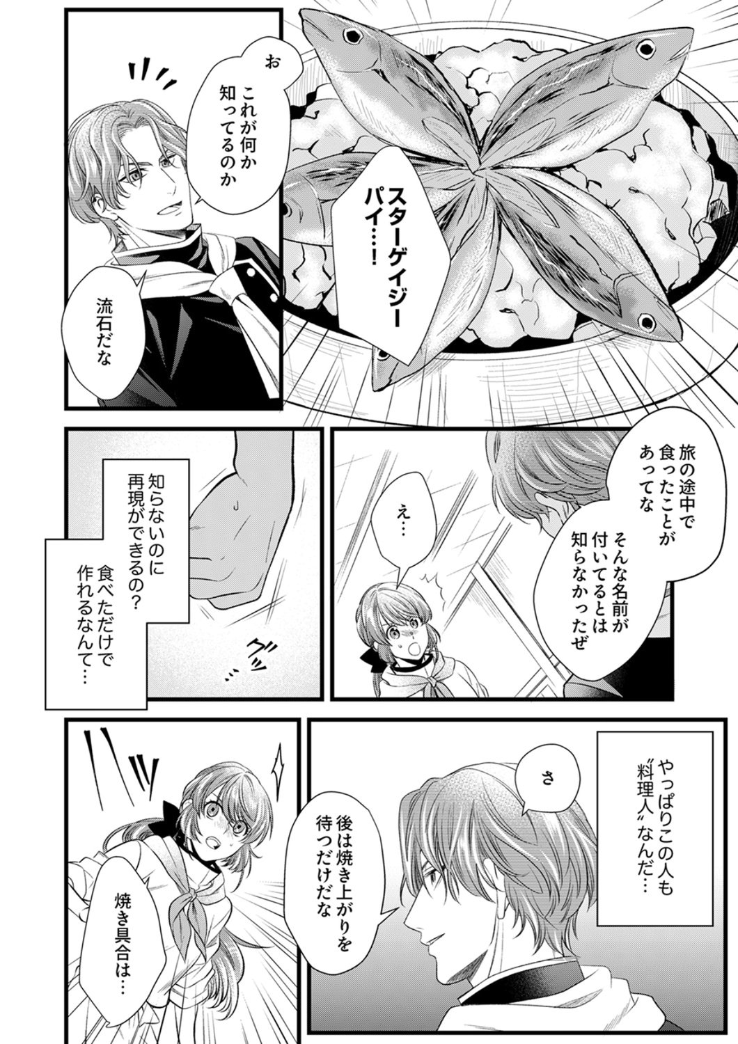 Tsuihousareta no de, Zense no Recipe de Pan Shokunin Hajimemasu! Chapter 21 10ページ