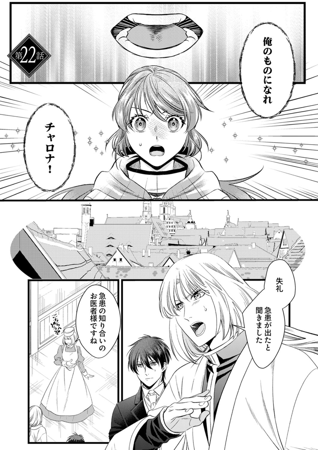 Tsuihousareta no de, Zense no Recipe de Pan Shokunin Hajimemasu! Chapter 22 1ページ