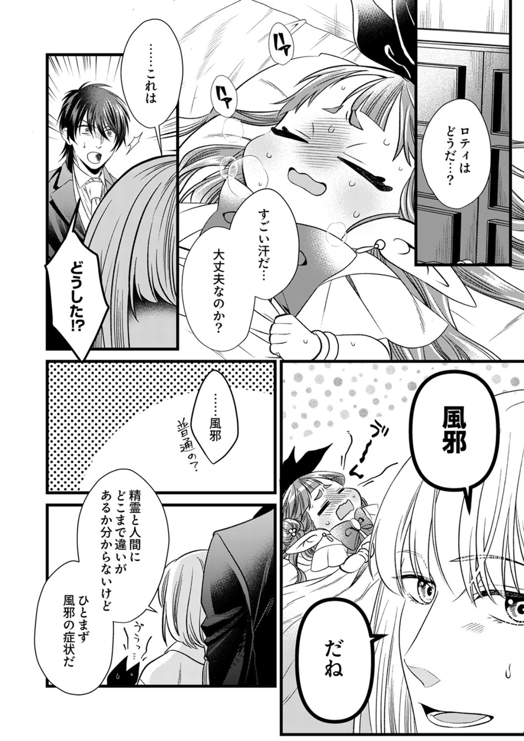 Tsuihousareta no de, Zense no Recipe de Pan Shokunin Hajimemasu! Chapter 22 2ページ