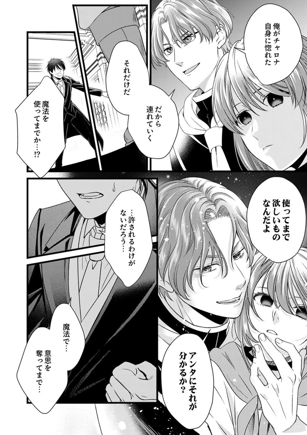 Tsuihousareta no de, Zense no Recipe de Pan Shokunin Hajimemasu! Chapter 22 11ページ