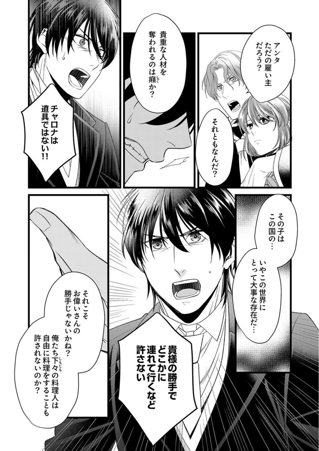 Tsuihousareta no de, Zense no Recipe de Pan Shokunin Hajimemasu! Chapter 22 12ページ