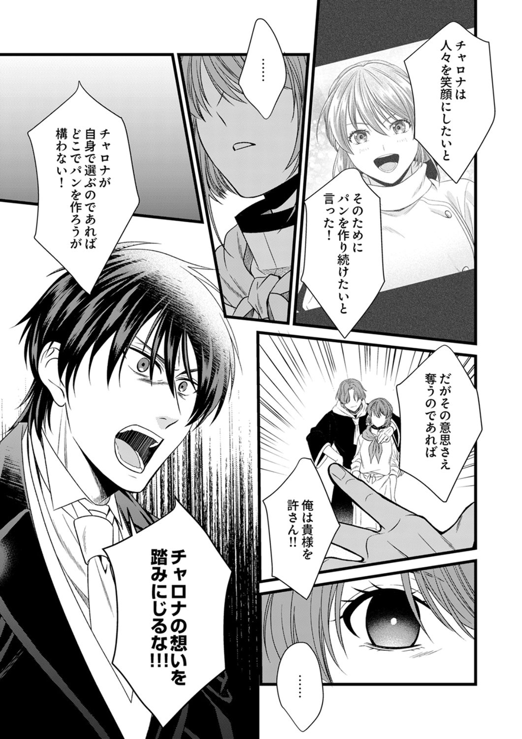 Tsuihousareta no de, Zense no Recipe de Pan Shokunin Hajimemasu! Chapter 22 13ページ