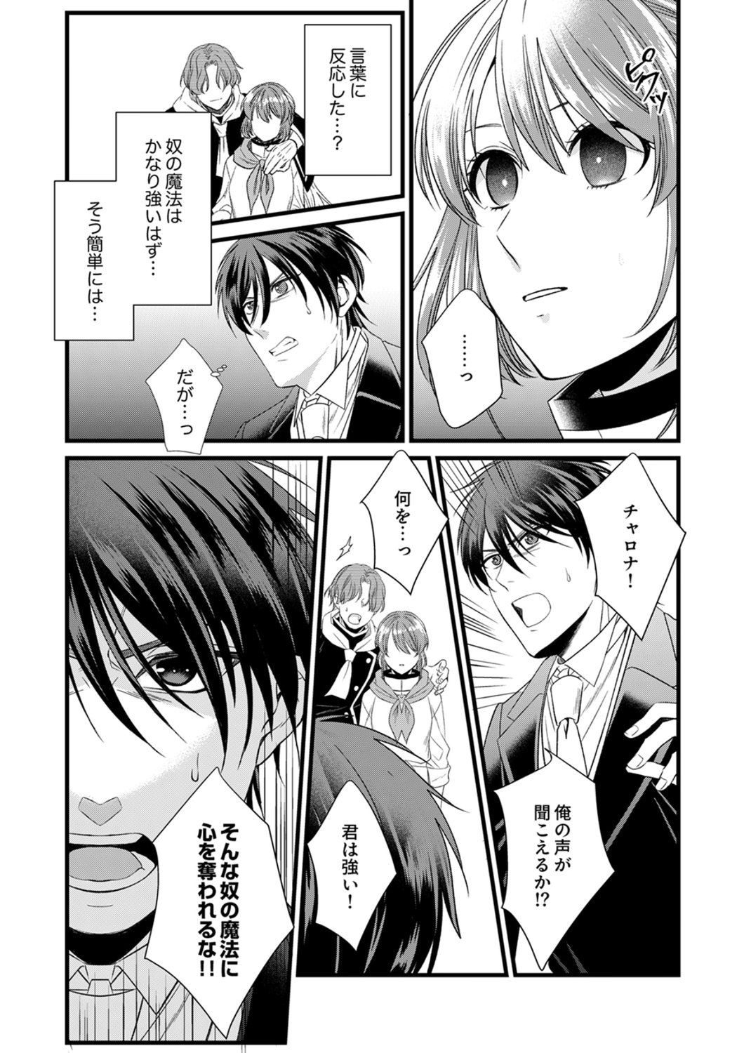 Tsuihousareta no de, Zense no Recipe de Pan Shokunin Hajimemasu! Chapter 22 14ページ