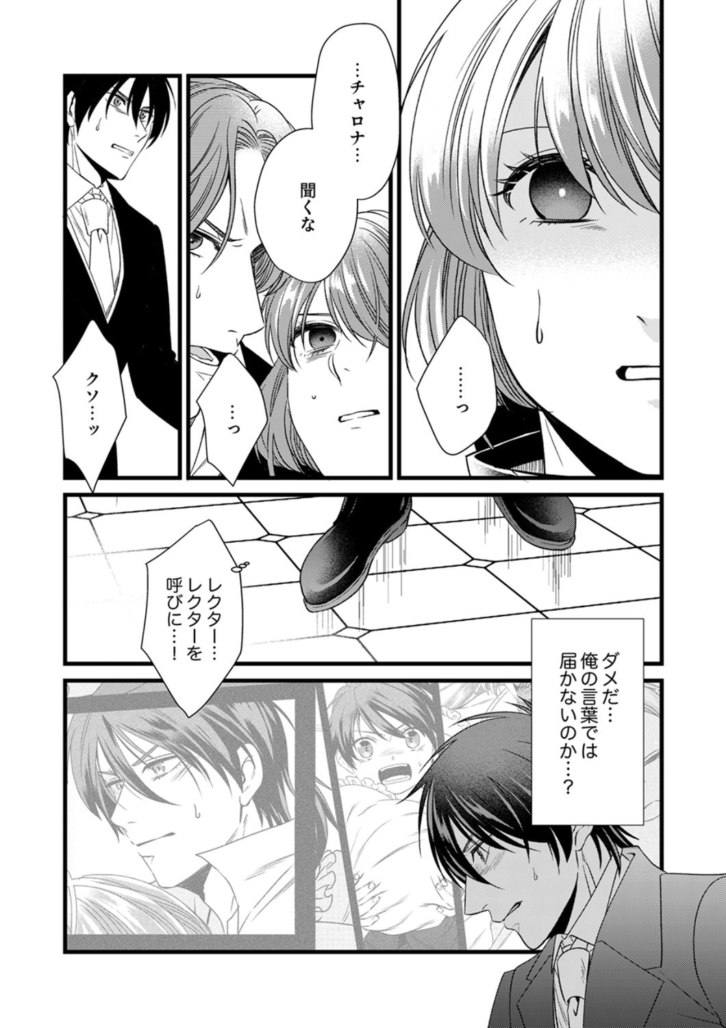 Tsuihousareta no de, Zense no Recipe de Pan Shokunin Hajimemasu! Chapter 22 15ページ