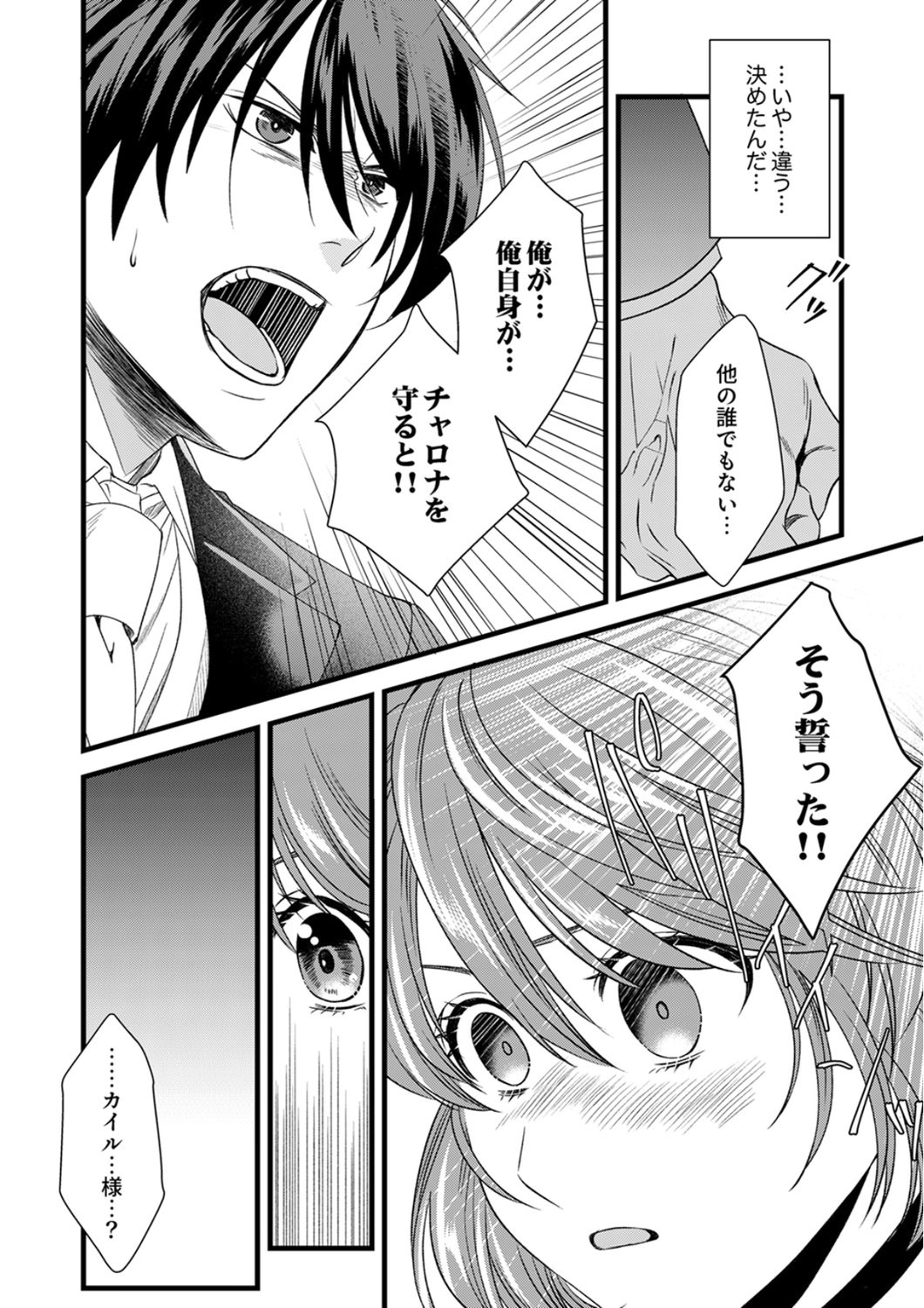 Tsuihousareta no de, Zense no Recipe de Pan Shokunin Hajimemasu! Chapter 22 16ページ