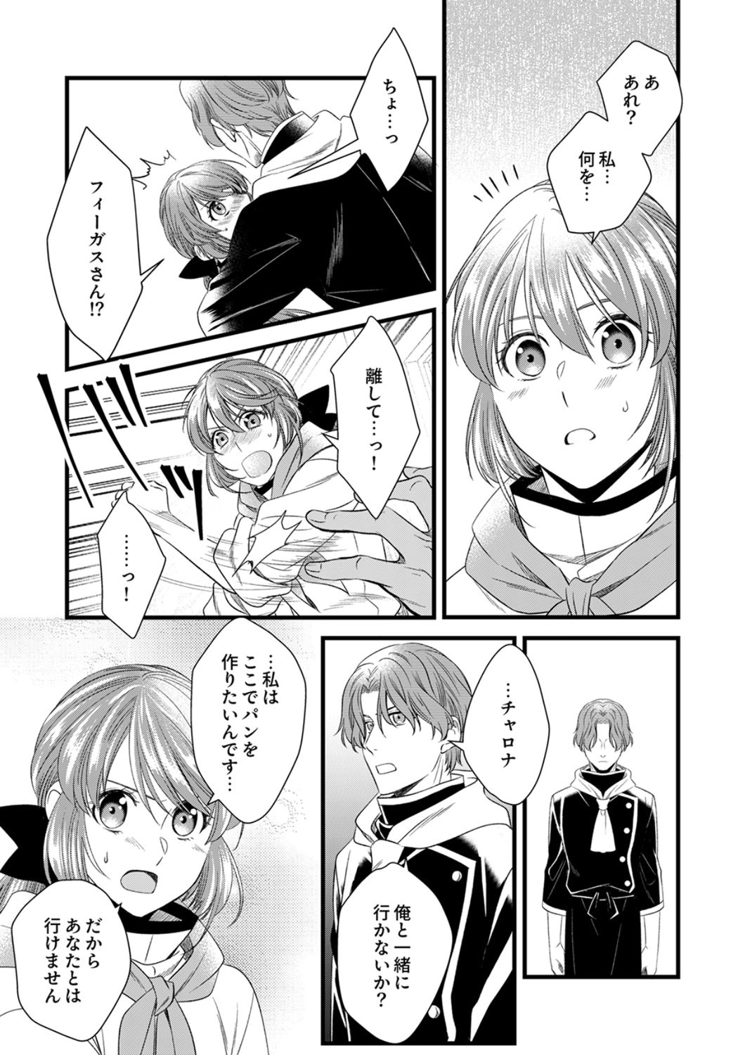 Tsuihousareta no de, Zense no Recipe de Pan Shokunin Hajimemasu! Chapter 22 17ページ