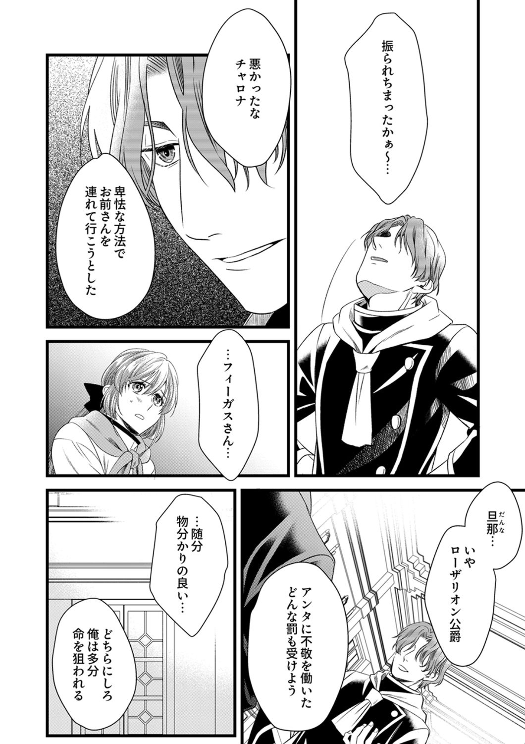 Tsuihousareta no de, Zense no Recipe de Pan Shokunin Hajimemasu! Chapter 22 18ページ