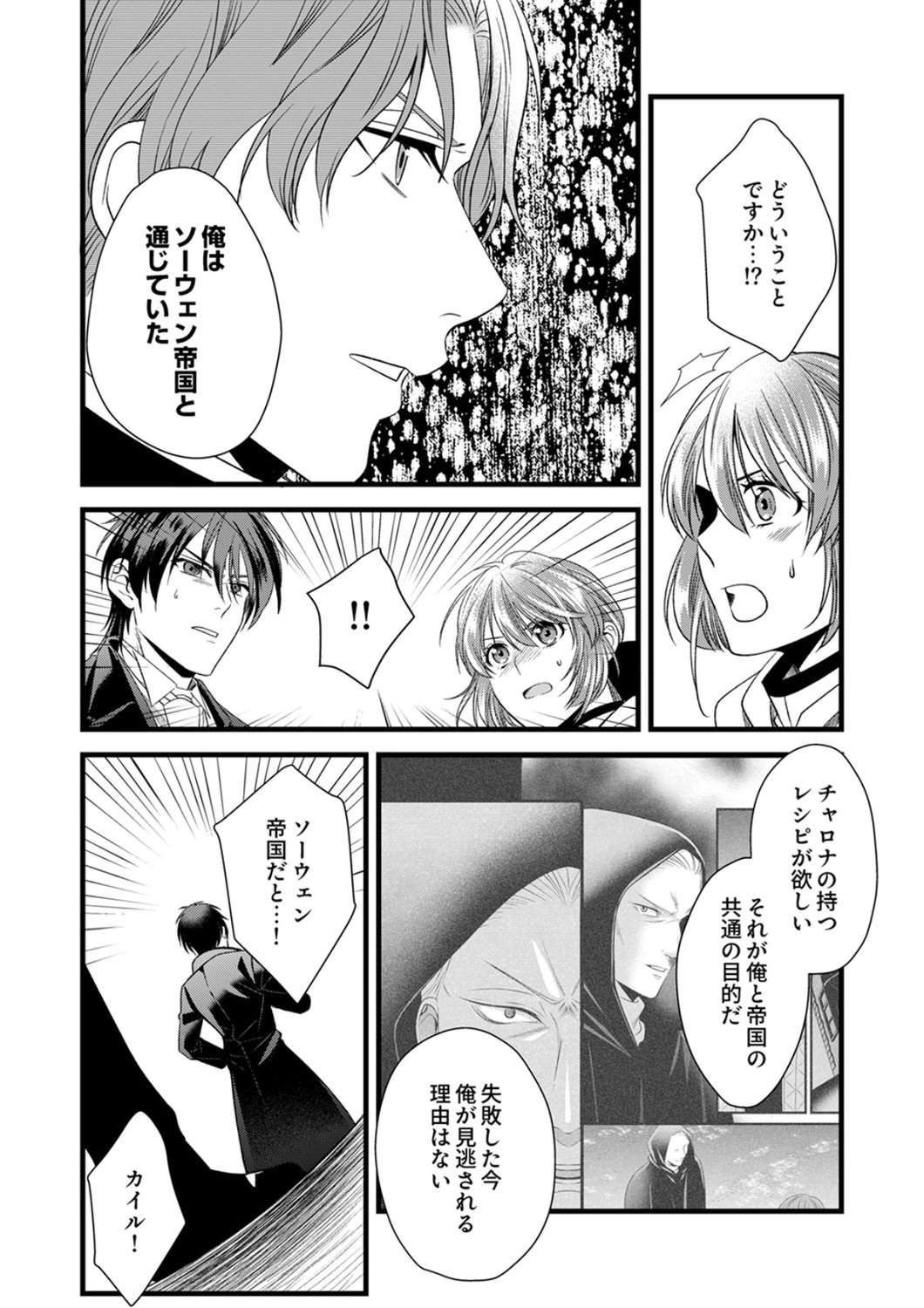 Tsuihousareta no de, Zense no Recipe de Pan Shokunin Hajimemasu! Chapter 22 19ページ
