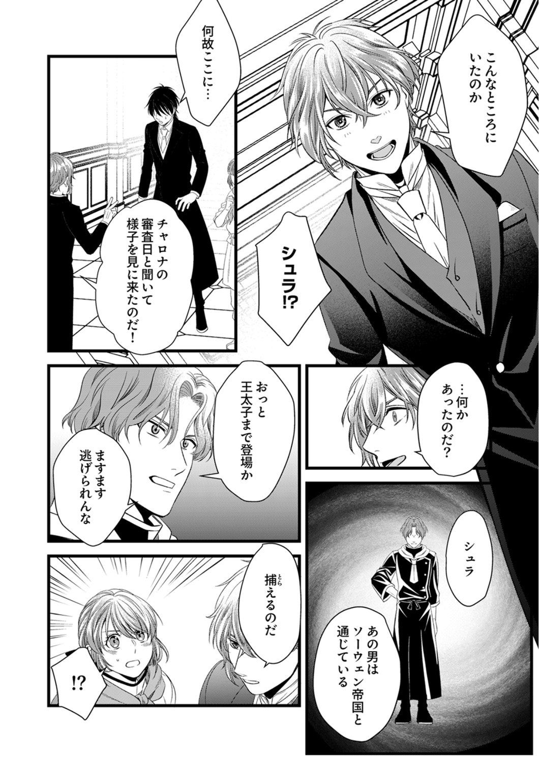 Tsuihousareta no de, Zense no Recipe de Pan Shokunin Hajimemasu! Chapter 22 20ページ