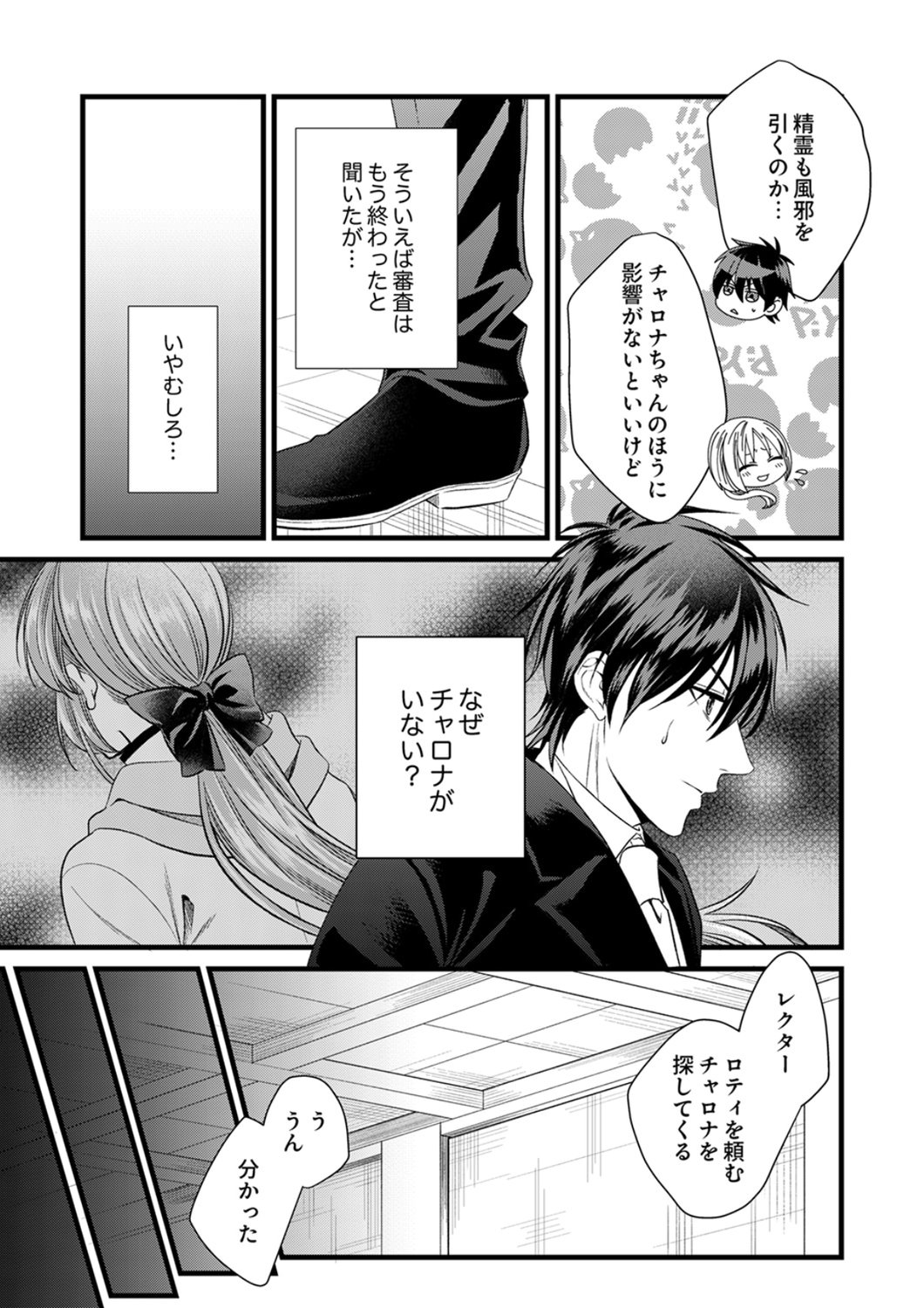 Tsuihousareta no de, Zense no Recipe de Pan Shokunin Hajimemasu! Chapter 22 3ページ