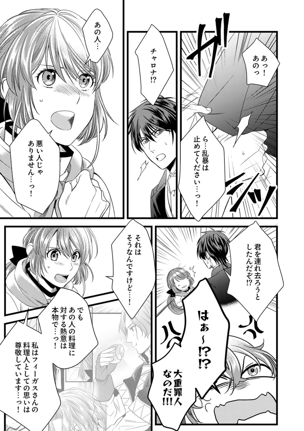 Tsuihousareta no de, Zense no Recipe de Pan Shokunin Hajimemasu! Chapter 22 21ページ