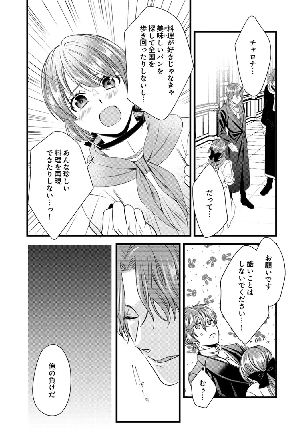 Tsuihousareta no de, Zense no Recipe de Pan Shokunin Hajimemasu! Chapter 22 22ページ