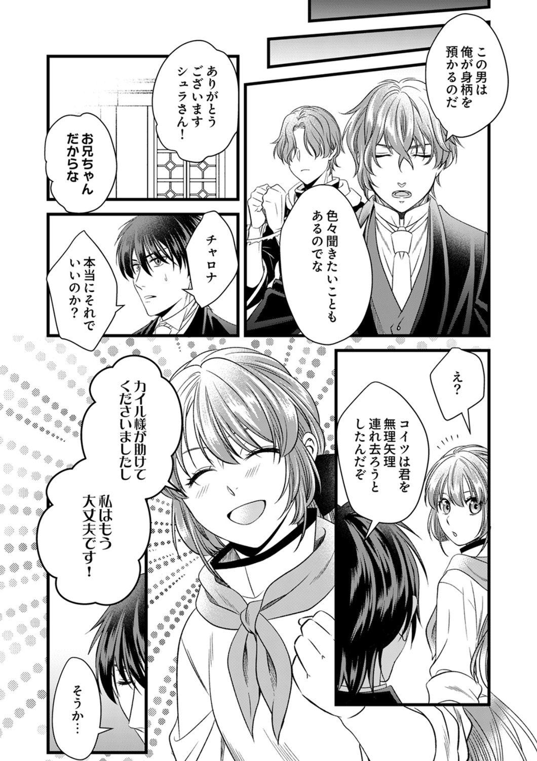 Tsuihousareta no de, Zense no Recipe de Pan Shokunin Hajimemasu! Chapter 22 23ページ