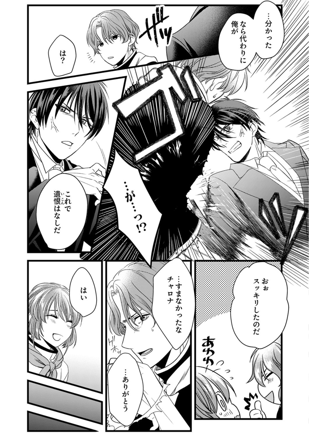 Tsuihousareta no de, Zense no Recipe de Pan Shokunin Hajimemasu! Chapter 22 24ページ