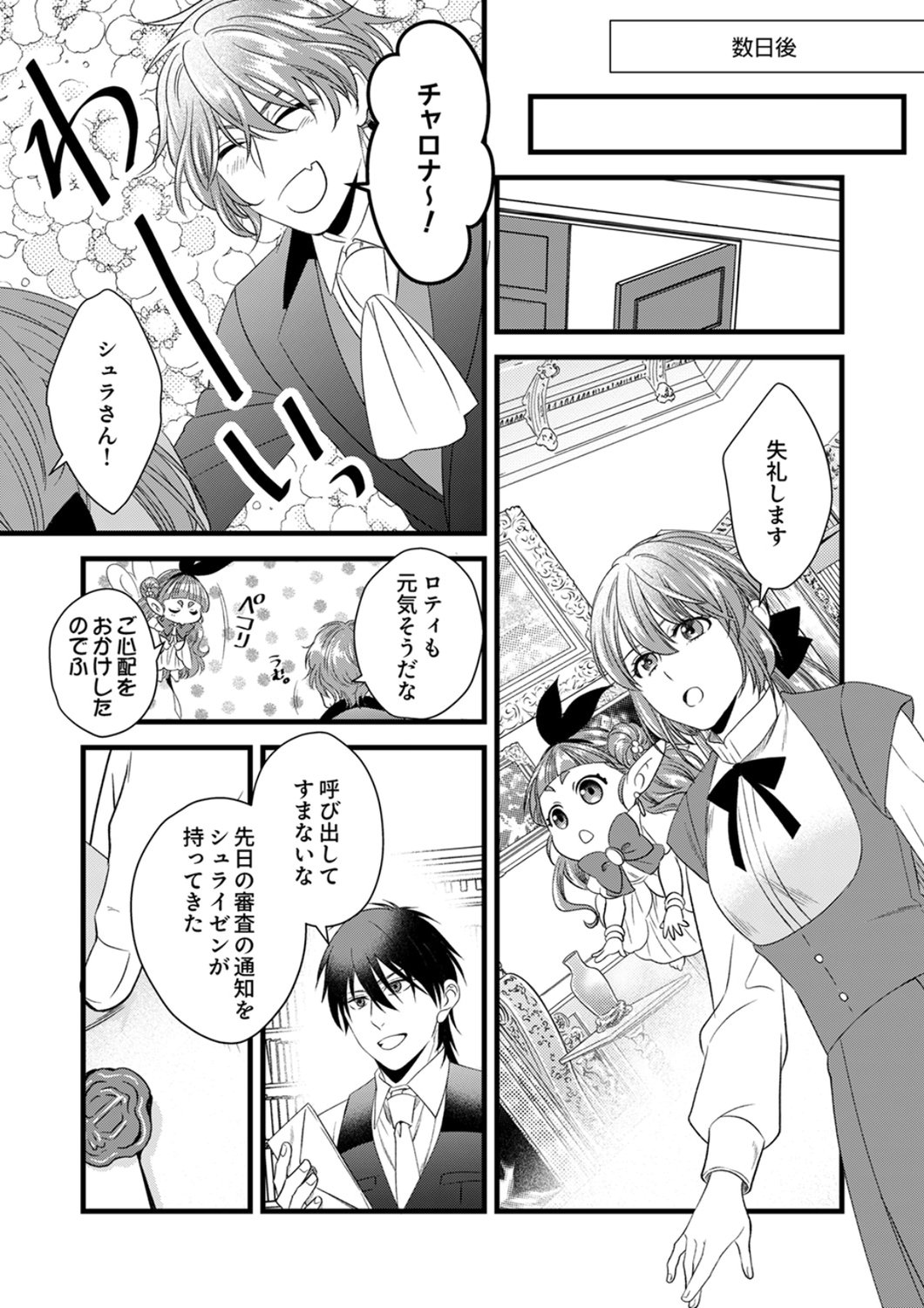 Tsuihousareta no de, Zense no Recipe de Pan Shokunin Hajimemasu! Chapter 22 25ページ