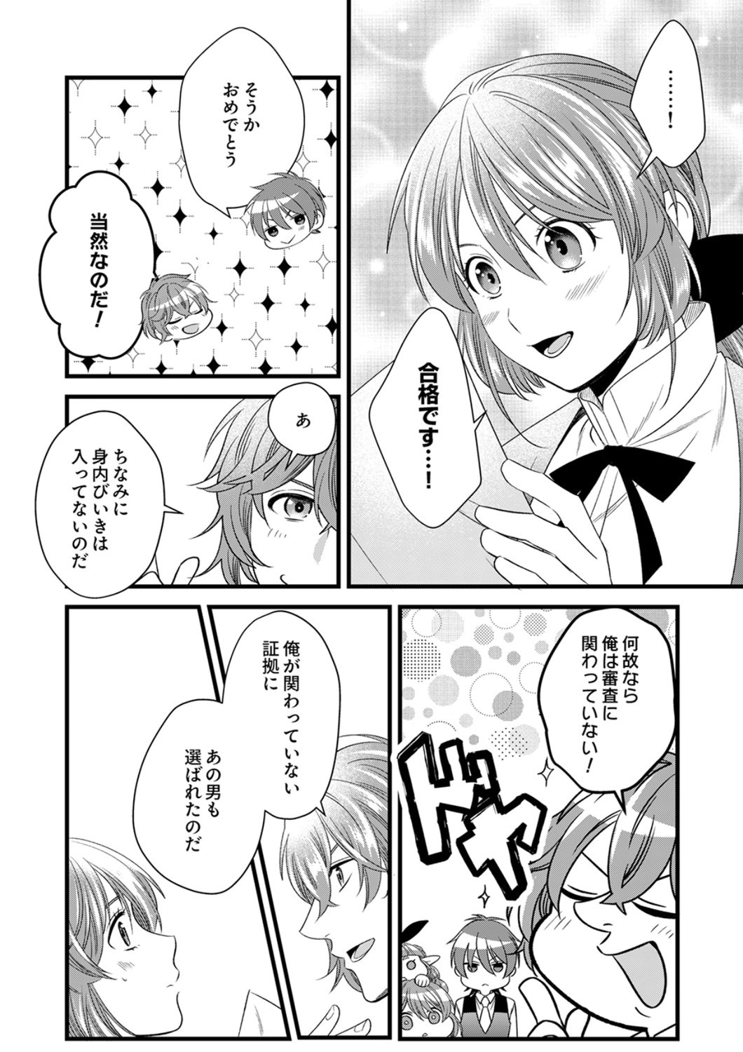 Tsuihousareta no de, Zense no Recipe de Pan Shokunin Hajimemasu! Chapter 22 26ページ