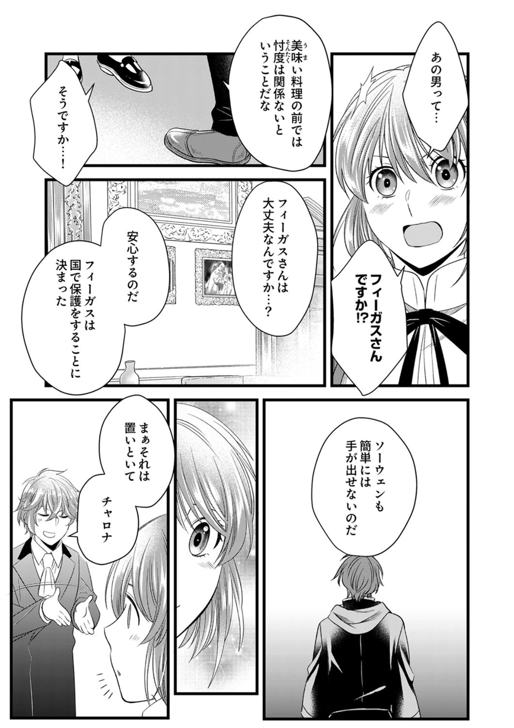 Tsuihousareta no de, Zense no Recipe de Pan Shokunin Hajimemasu! Chapter 22 27ページ