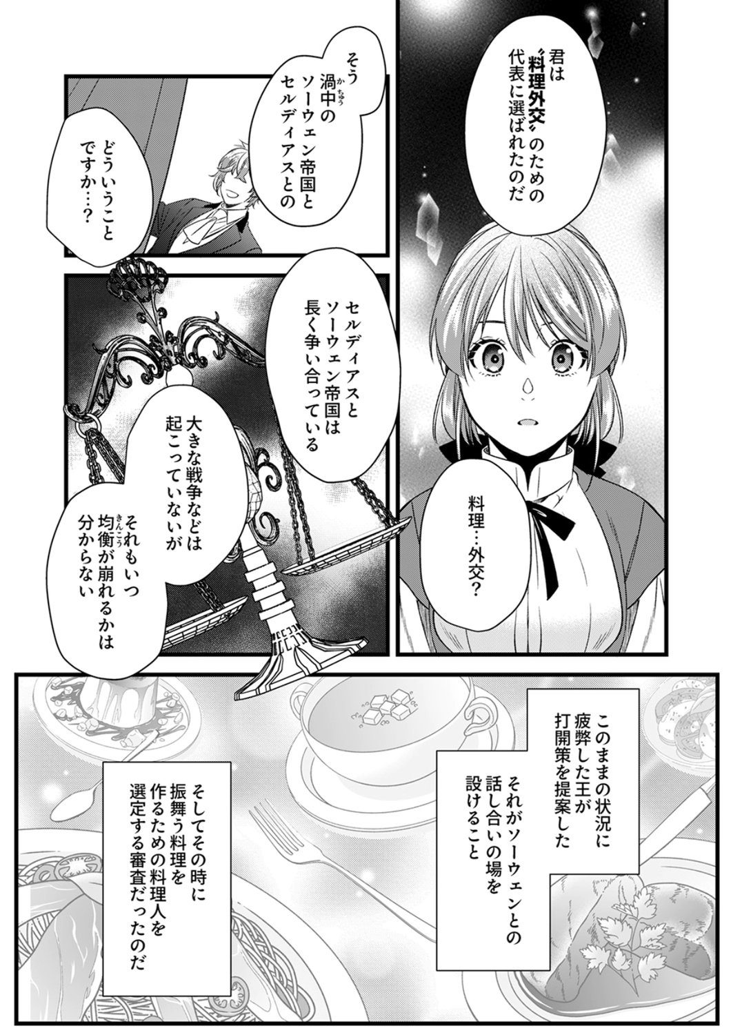 Tsuihousareta no de, Zense no Recipe de Pan Shokunin Hajimemasu! Chapter 22 28ページ