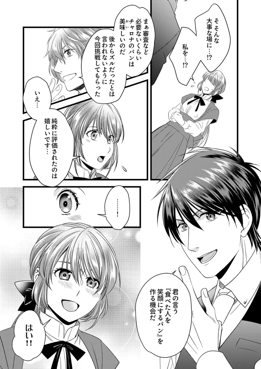 Tsuihousareta no de, Zense no Recipe de Pan Shokunin Hajimemasu! Chapter 22 29ページ