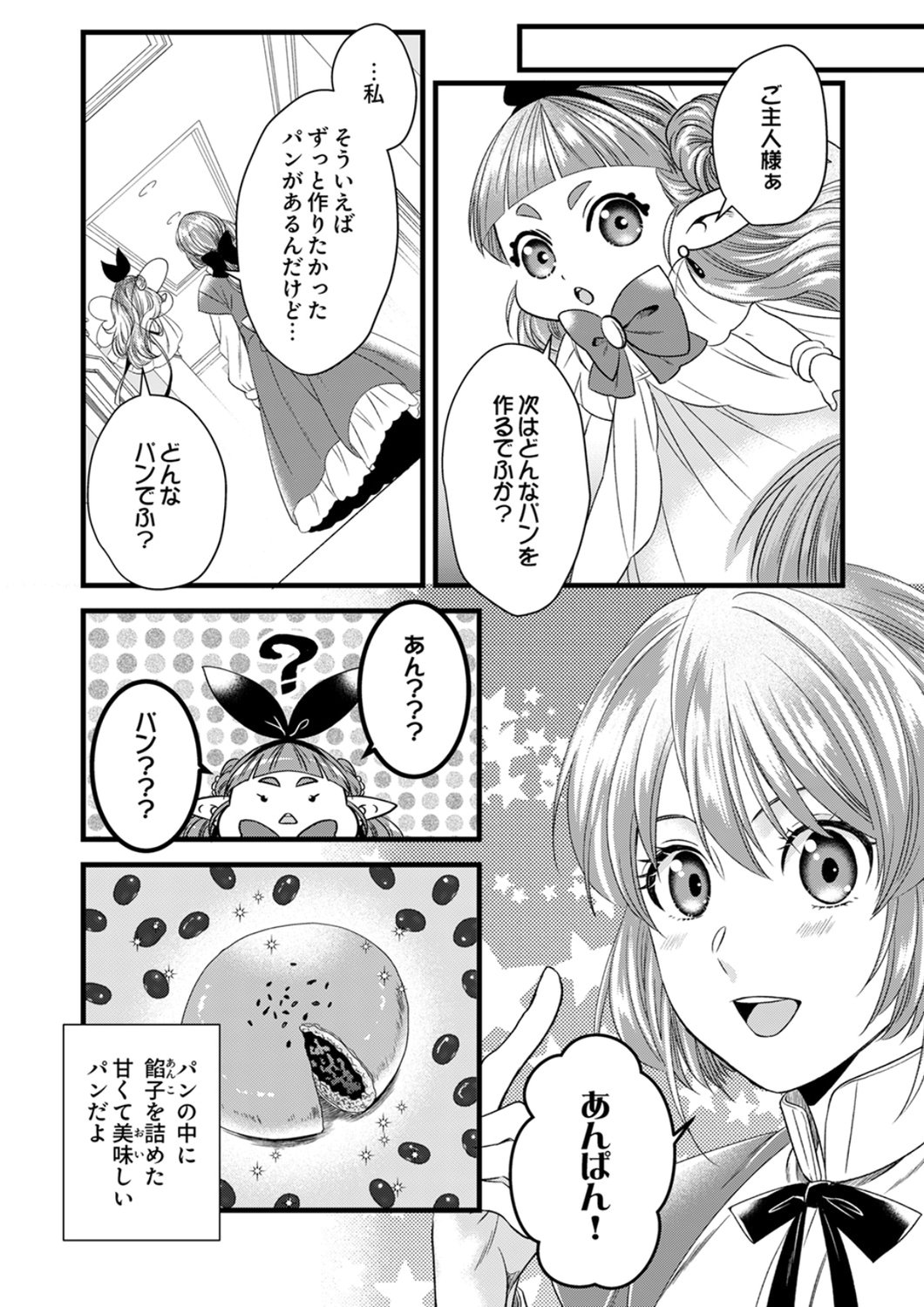 Tsuihousareta no de, Zense no Recipe de Pan Shokunin Hajimemasu! Chapter 22 30ページ