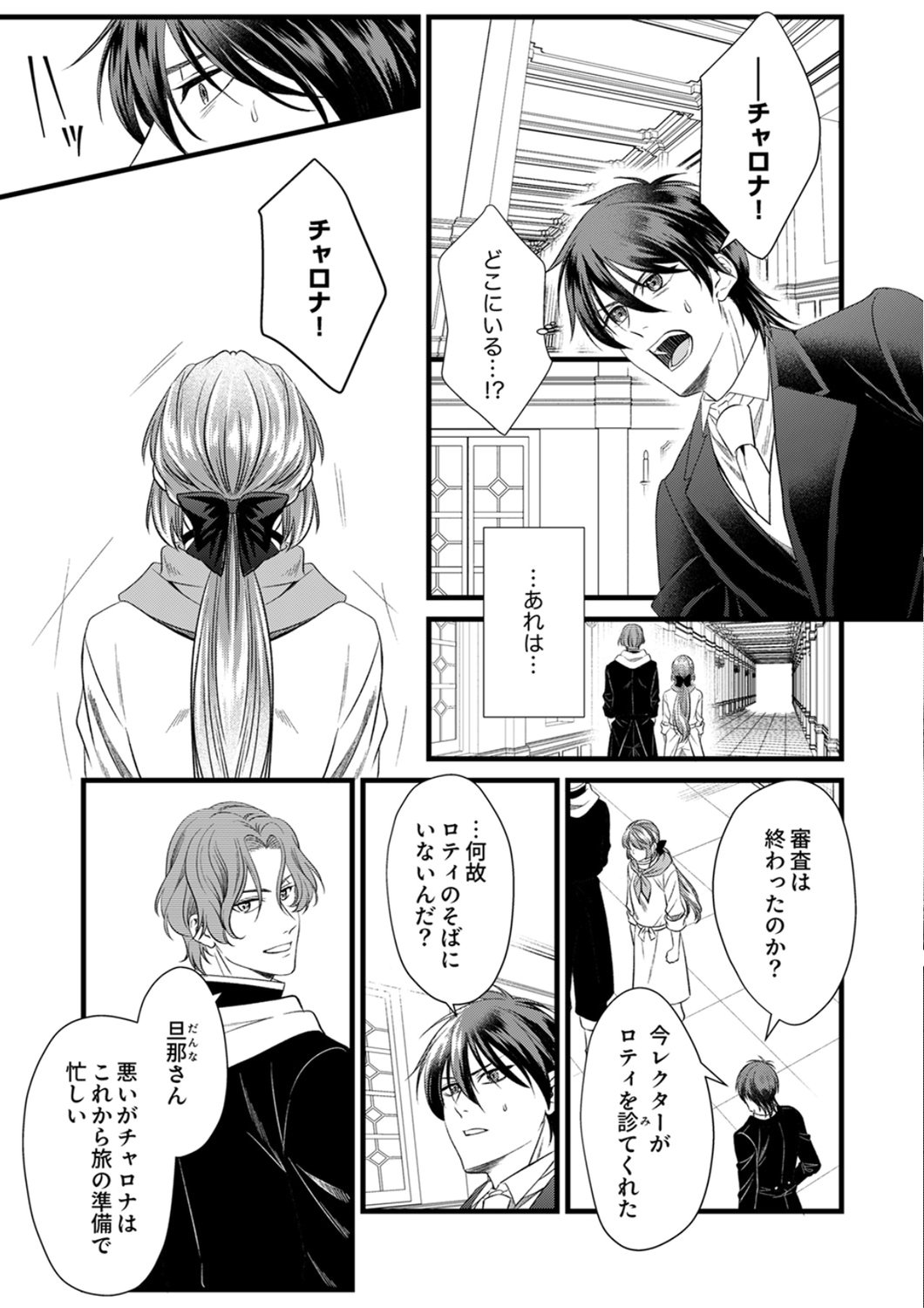 Tsuihousareta no de, Zense no Recipe de Pan Shokunin Hajimemasu! Chapter 22 4ページ