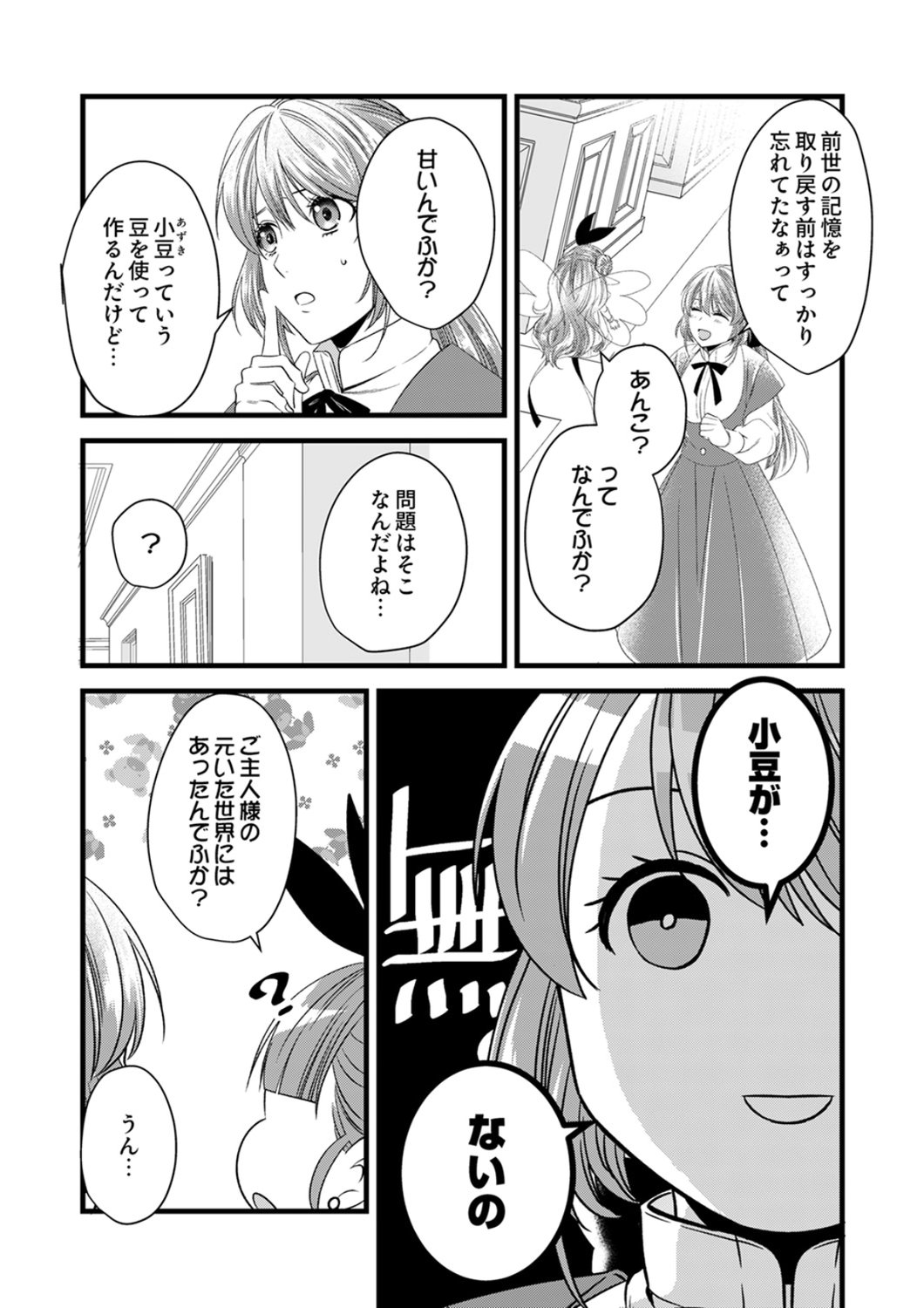 Tsuihousareta no de, Zense no Recipe de Pan Shokunin Hajimemasu! Chapter 22 31ページ