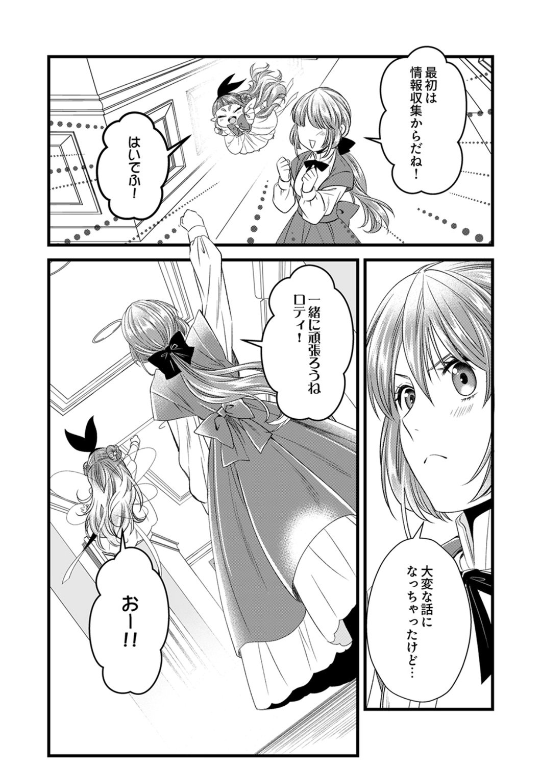 Tsuihousareta no de, Zense no Recipe de Pan Shokunin Hajimemasu! Chapter 22 32ページ