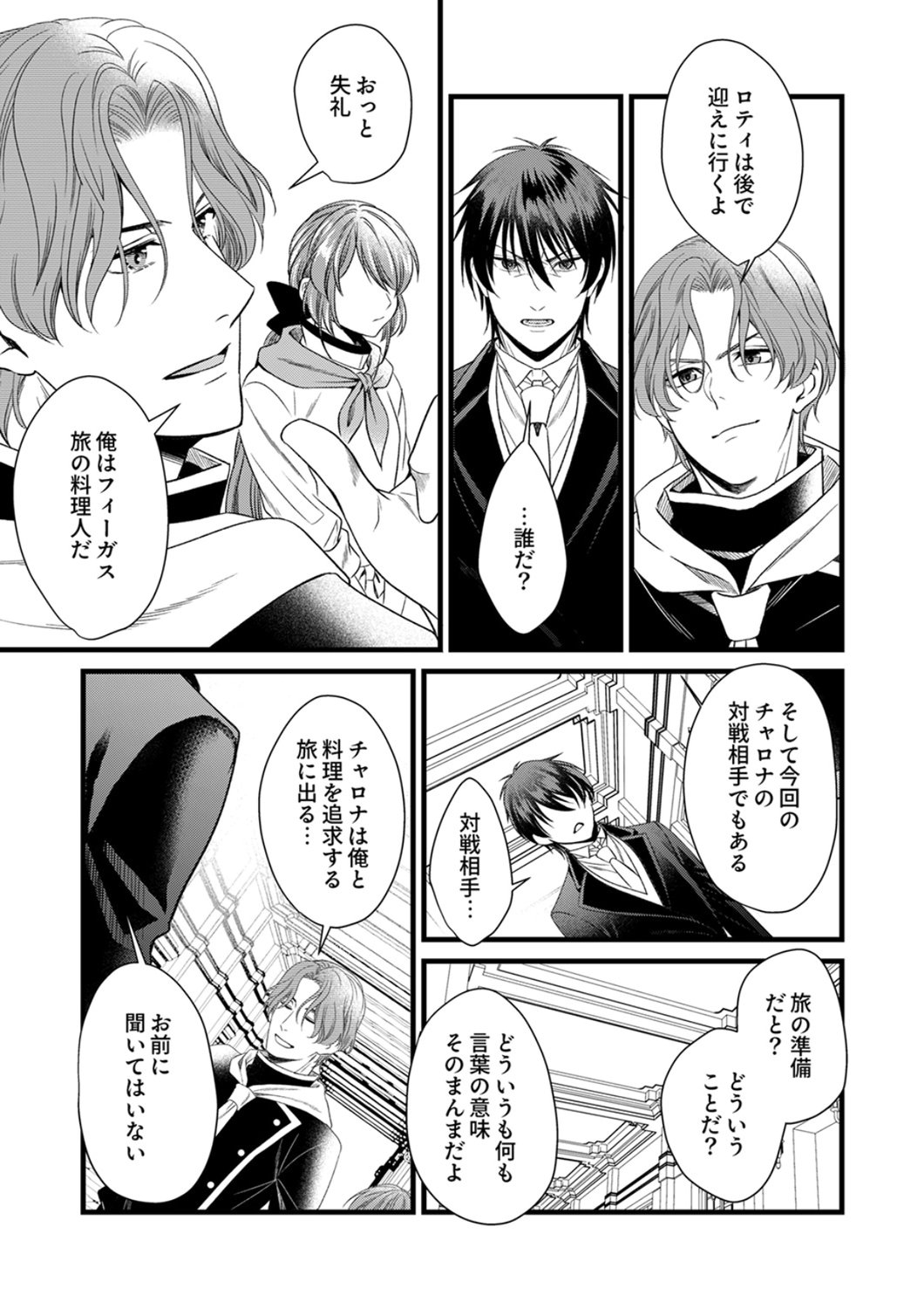 Tsuihousareta no de, Zense no Recipe de Pan Shokunin Hajimemasu! Chapter 22 5ページ