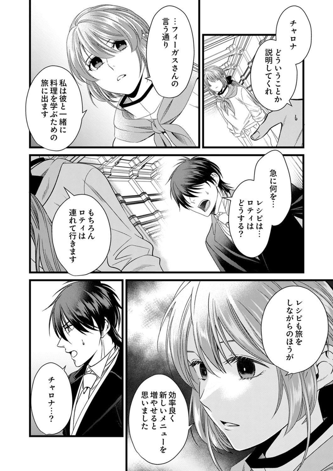 Tsuihousareta no de, Zense no Recipe de Pan Shokunin Hajimemasu! Chapter 22 6ページ