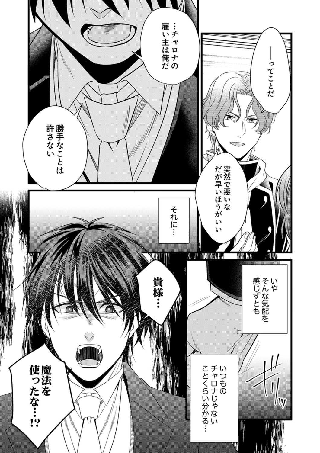 Tsuihousareta no de, Zense no Recipe de Pan Shokunin Hajimemasu! Chapter 22 7ページ