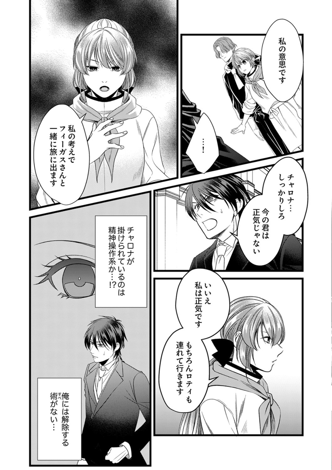 Tsuihousareta no de, Zense no Recipe de Pan Shokunin Hajimemasu! Chapter 22 8ページ