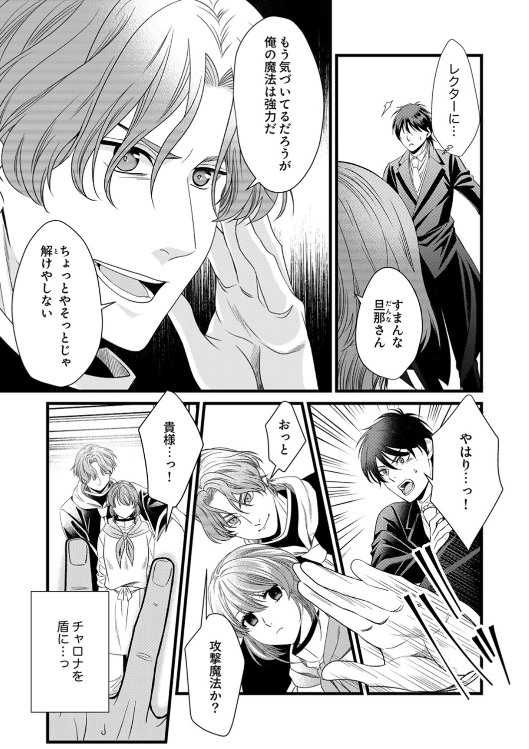 Tsuihousareta no de, Zense no Recipe de Pan Shokunin Hajimemasu! Chapter 22 9ページ