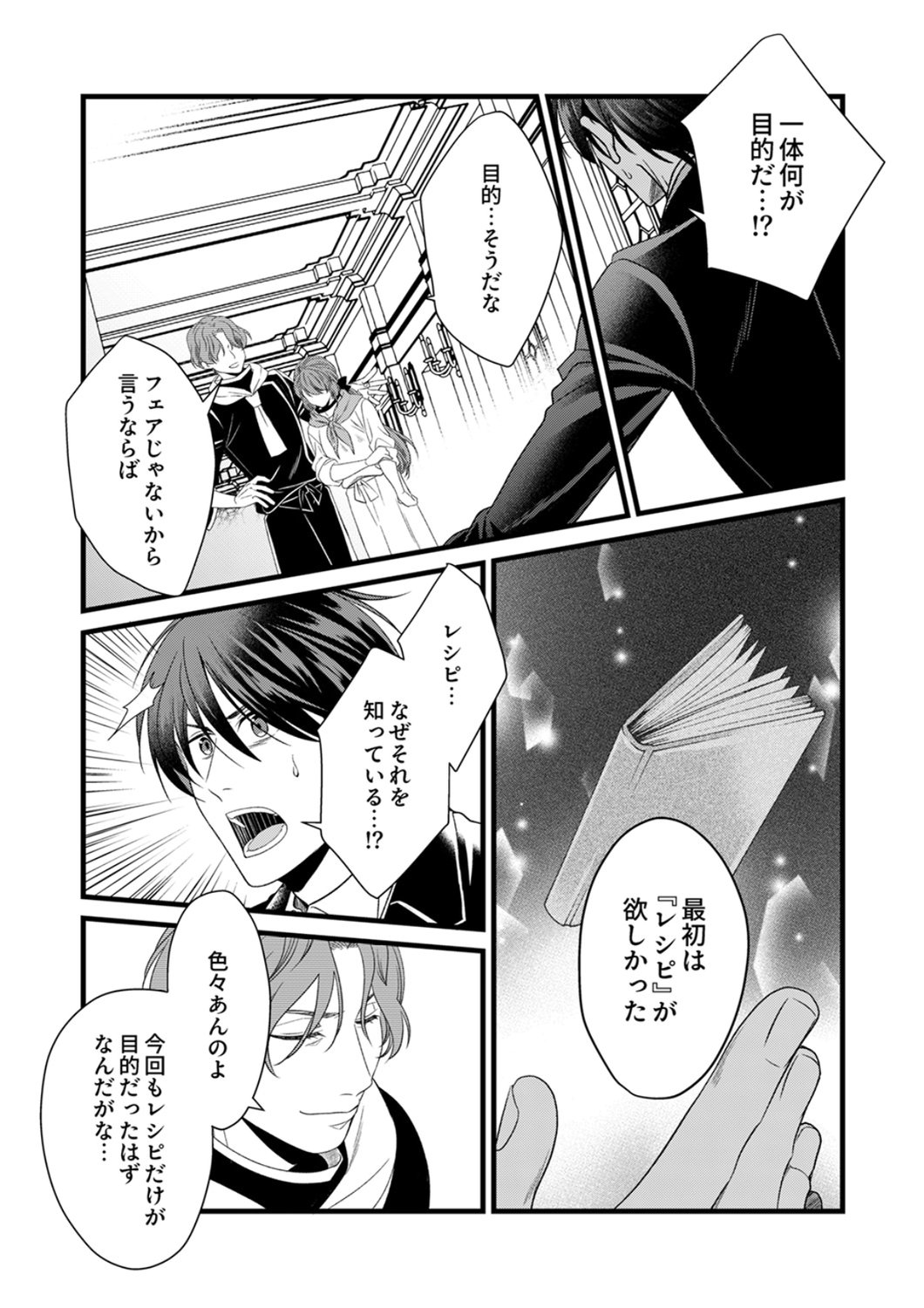 Tsuihousareta no de, Zense no Recipe de Pan Shokunin Hajimemasu! Chapter 22 10ページ