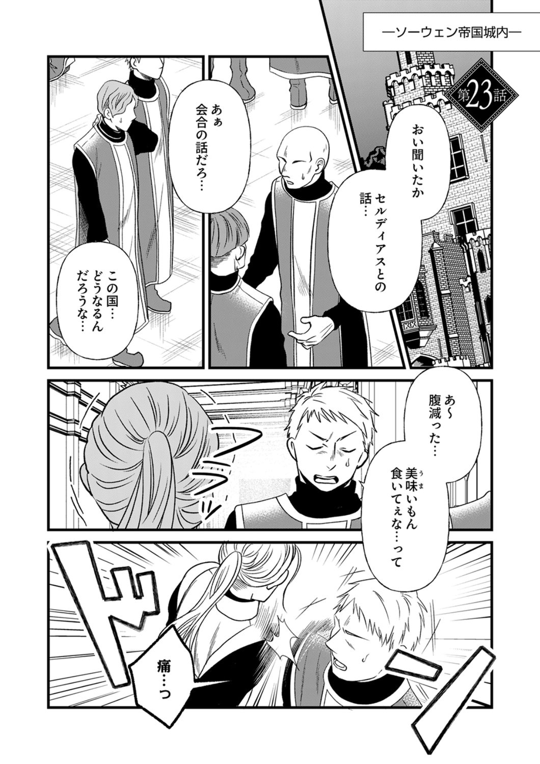 Tsuihousareta no de, Zense no Recipe de Pan Shokunin Hajimemasu! Chapter 23 1ページ