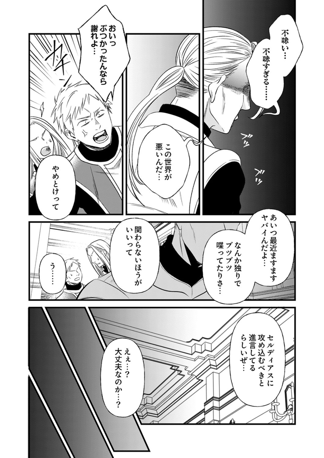 Tsuihousareta no de, Zense no Recipe de Pan Shokunin Hajimemasu! Chapter 23 2ページ