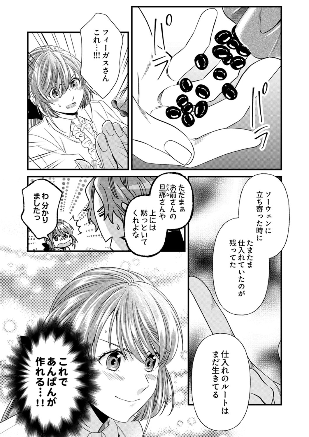 Tsuihousareta no de, Zense no Recipe de Pan Shokunin Hajimemasu! Chapter 23 11ページ